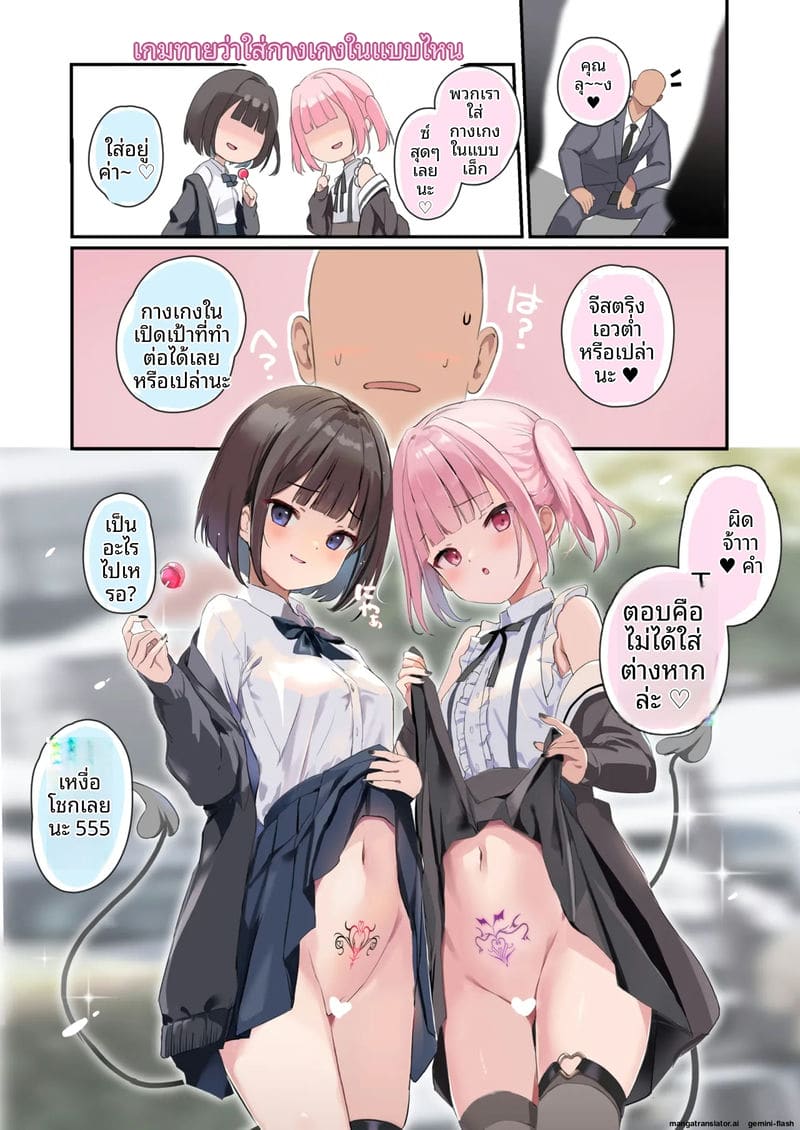 โดจิน ซูการ์แดดดี้… ซัคคิวบัส